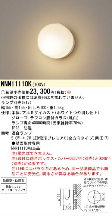 楽天市場】[法人限定] NNN11110K パナソニック ※ランプ別売 業務用浴室 パナソニック NNN11110K LEDブラケット・浴室灯 ４個