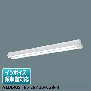 [�@�l����] NNFG42230 LE9 �p�i�\�j�b�N �V�䒼�t�^ 40�` ���p ���ˊ}�t�^ 3800lm���� LDL40S�EN�^29�^38-K 2�{�t [ NNFG42230LE9 ]