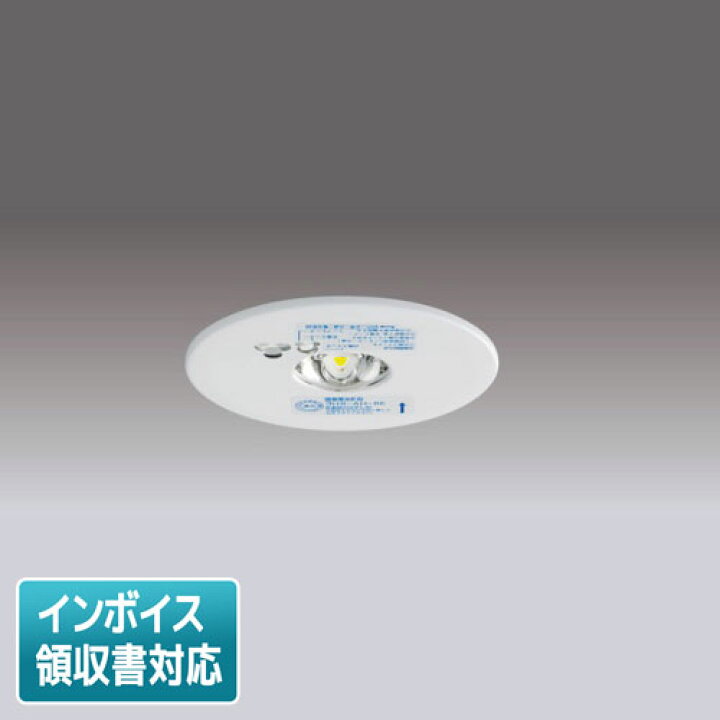 楽天市場】[法人限定] LEDEM13221M 東芝 低天井用 埋込 LED 非常灯  