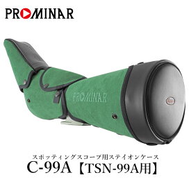 【公式店】KOWA｜コーワ｜PROMINAR｜プロミナー TSN-99A用ステイオンケース C-99A