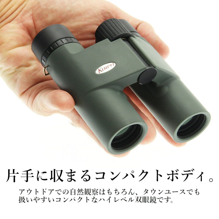 楽天市場】KOWA｜コーワ 双眼鏡 BDシリーズ BD25-8GR（8倍）防水 