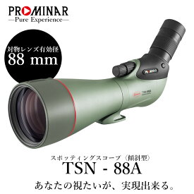 【公式店】KOWA｜コーワ スポッティングスコープ TSN-88A PROMINAR 〈傾斜型〉 ※アイピース別売り