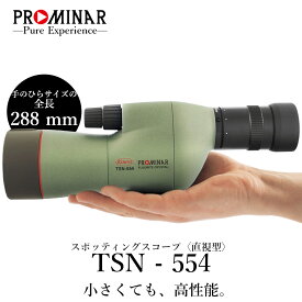 KOWA｜コーワ スポッティングスコープ TSN-554 PROMINAR〈直視型〉