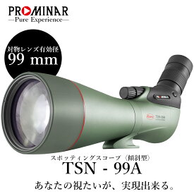 【公式店】KOWA｜コーワ スポッティングスコープ TSN-99A PROMINAR 〈傾斜型〉 ※アイピース別売り