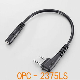 アイコム OPC-2375LS イヤホン接続用変換ケーブル 3.5Φ（スリムコネクタ対応） | 無線機 免許不要 ICOM おすすめ 売れ筋