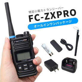 トランシーバー FC-ZXPRO インカム 無線機 飲食店 介護 ディーラー 特定小電力 オールインワン オールインワンパッケージ 充電器セット 充電池付き 小型 軽量 免許不要 防水 防塵 IP65 中継器対応 ハンズフリー レジャー F.R.C FIRSTCOM クリップ付