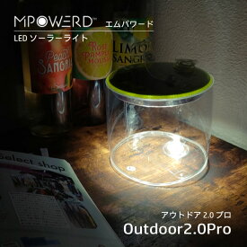 ソーラーランタン エムパワード アウトドア2.0プロ MPOWERD OUTDOOR2.0PRO 太陽光 ランタン スマホ充電 ライト モバイルチャージ 防水 IP67 ソーラー USB 軽量 軽い コンパクト 小さい 明るい 大容量バッテリー 空気 ふくらむ アウトドア キャンプ 防災グッズ 夜釣り ギフト