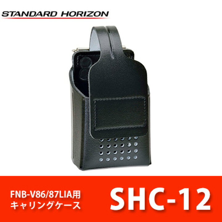 楽天市場】スタンダード ハードケース SHC-12 VXD20 ケース オプション ハードケース 八重洲無線(ヤエス) スタンダードホライゾン  STANDARD | 無線機 免許不要 STANDARD スタンダード 八重洲無線 YAESU おすすめ 売れ筋 : 良飛無線TECH21