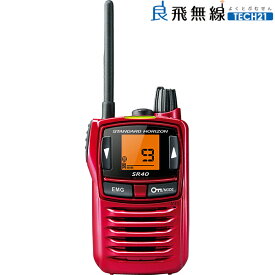 スタンダードホライゾン SR40 トランシーバー インカム STANDARD スタンダード 特定小電力 │ 防水 免許不要 乾電池 八重洲無線 YAESU standard horizon おすすめ 売れ筋 無線機 業務