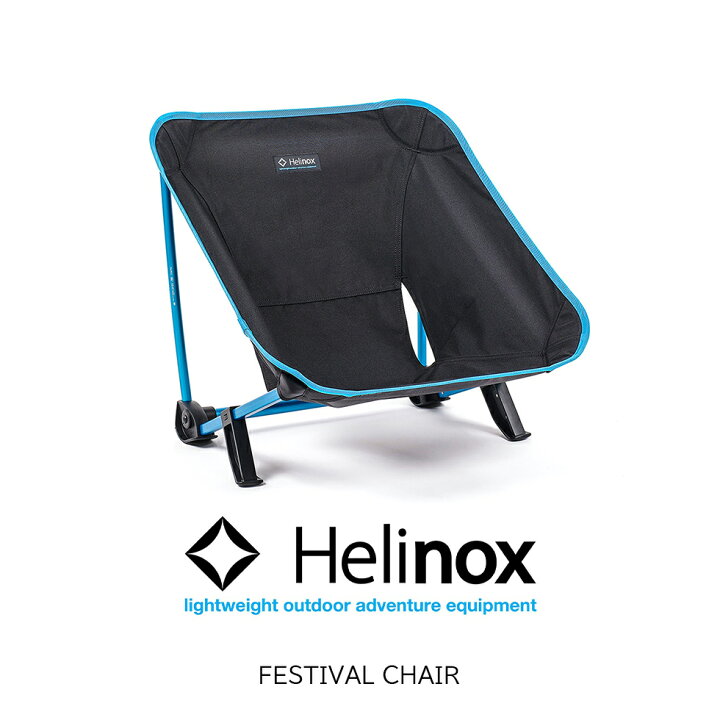 楽天市場】ヘリノックス Helinox フェスティバルチェア festival chair 