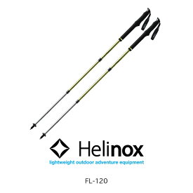 Helinox ヘリノックス FL-120 トレッキングポール