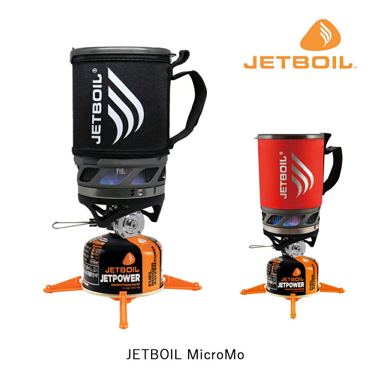 楽天市場】JETBOIL ジェットボイル MicroMo マイクロモ シングル 