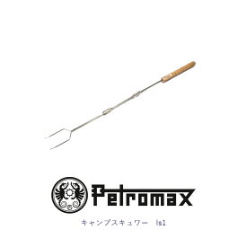ペトロマックス PETROMAX キャンプスキュワー ls1 串焼き 12886-8