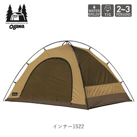 Ogawa Campal オガワキャンパル インナー1522【2023NEW】Inner tent インナーテント キャンプ アウトドア 2606