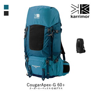 カリマー クーガーエーペックス-G 60 プラス 60L+ (登山用リュック 