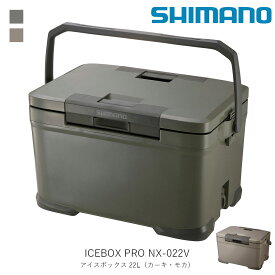 SHIMANO シマノ ICEBOX NX-022V アイスボックス 22L プロ カーキ モカ ICEBOX 22リットル PRO クーラーボックス アウトドア キャンプ バーベキュー BBQ ハードクーラー クーラーバッグ