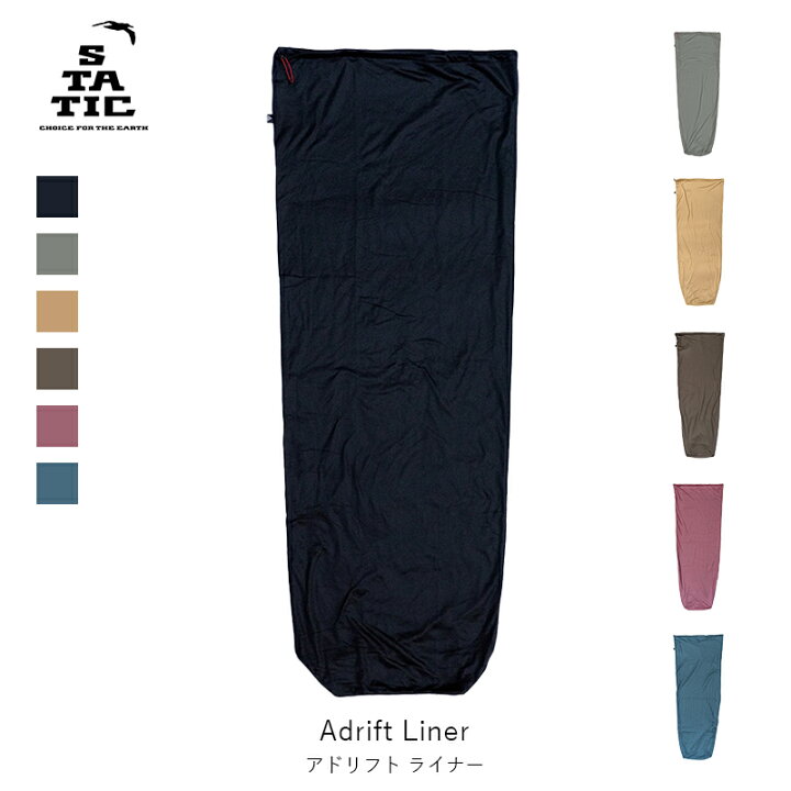 未使用】 STATIC Adrift Liner アドリフト ライナー 黒（STATIC 