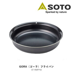 �\�g SOTO GORA �t���C�p�� 16cm ST-950FP16 �V���R���N���A�h�� ������ �L�����v �A�E�g�h�A �o�[�x�L���[ �V�x�m�o�[�i�[