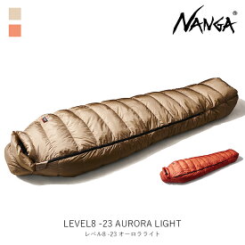 NANGA ナンガ レベル8 -23オーロラライト LEVEL8 -23 AURORA Light シュラフ 寝袋 マミー型 アウトドア キャンプ NS2244-2A001