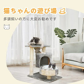 猫ハウス 多機能キャットタワー 猫遊び場 隠れ家 キャットタワー 据え置き おしゃれ 猫 タワー 爪とぎ おもちゃ ハウス 室内 運動不足 安定 かわいい 猫ソファー