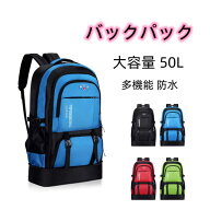 最短当日発送 バックパック リュック 軽く感じるメンズ レディース 大容量 50L リュックサック 登山リュ…
