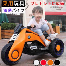 電動乗用バイク 充電式 子供用 キッズバイク 乗用玩具 柔らかいシート　LEDライト付き　耐荷重50　プレゼントに最適 かっこいい！ 電動3輪バイク 三輪車 キッズバイク クリスマス 誕生日 プレゼント ギフト