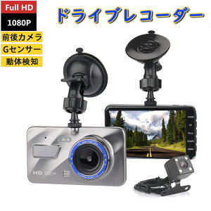 ドライブレコーダー 搭載前後カメラ 高画質 常時録画 超広角 駐車監視 暗視機能 防水構造 デジタル スマートルーム モニター