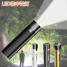 led 懐中電灯 小型 軍用 超高輝度 ledライト USB充電式 18650リチウム ハンディライト ミニ 軽量 明るい SOS点滅 防水 防災 地震 停電対策 携帯に充電が可能です