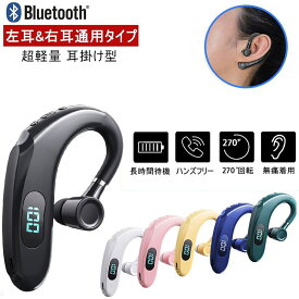 Bluetooth 5.2 イヤホン ワイヤレスイヤホン 左右耳兼用 片耳 270°回転 ノイズキャンセリング マイク内蔵 耳掛け型 長時間連続使用 超長待機 ハンズフリー通話 ブルートゥースヘッドセット ブルートゥースイヤホン IPX5防水 iPhone＆Android対応 (ブラック)