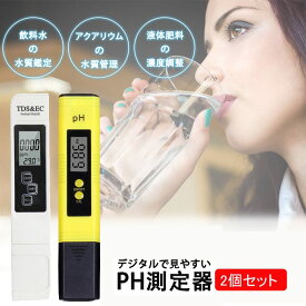 ペーハー測定器 2本入り PH測定器 TDS測定器 水質検査 自動校正 水産業 熱帯魚飼育 水槽 水耕栽培 プール pH0-14測定 TEMP PPM検査 水質検査キット