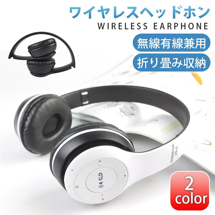 楽天市場】「最新型 有線&無線兼用」ヘッドホン bluetooth 5.0 