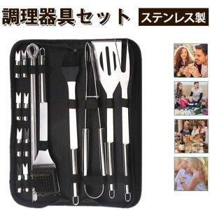バーベキュー調理器具 キャンプ用品 BBQトング 食器セット 20点セット 収納バッグ付き 緊急用 防災 車中泊 ステンレス鋼製 バーベキューツールセット アウトドア