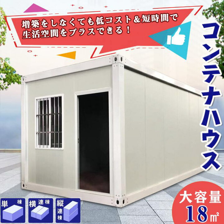 楽天市場】コンテナハウス 納期相談 送料相談 受注生産ドア付き 窓二つ 