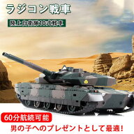 新作 ラジコン 戦車 おもちゃ バトルタンクシリーズ 陸上自衛隊10式 RC リモコン プレゼント クリスマス…