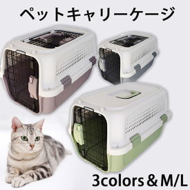 猫キャリー 犬用 コンテナ ケース 猫 ケージ キャリーバッグ ペットキャリーケース 大空間 ペットキャリー 車載 通院 飛行機用 上開き 分離式 組立簡単 送料無料