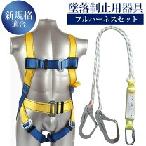 楽天市場】ランヤード フルハーネス 2丁掛けの通販