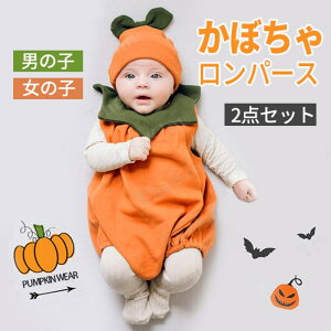 ベビー服 ハロウィン 仮装 かぼちゃ ロンパース ベビーウェア カボチャ 衣装 帽子付き 着ぐるみ パンプキン コスプレ可愛い イベント 撮影 写真 誕生日 出産祝い