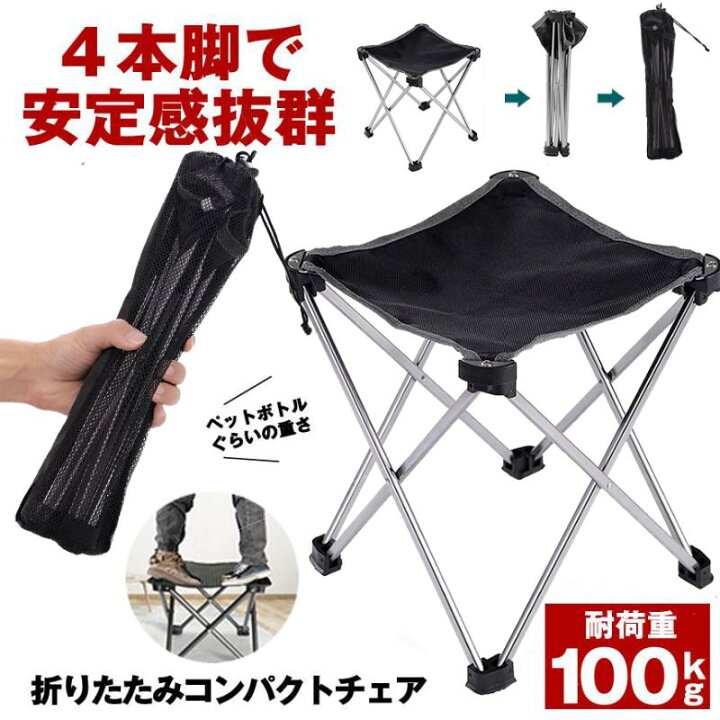 楽天市場】コンパクトチェア アウトドアチェア 4本脚 軽量 コンパクト 