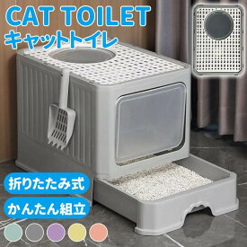 猫トイレ 猫用トイレ 折り畳みトイレ キャットトイレ お手入れ簡単 猫砂飛散防止 におい対策 引き出し トイレ用品 組み立て式 おしゃれ 猫用グッズ 折りたたみ