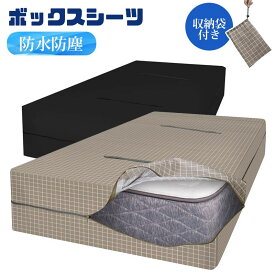 ボックスシーツ マットレスカバー ベッドシーツ 敷き布団カバー マットレスバッグ 防水 ダブル ベッド マットレス カバー 防塵 ハンドル付き ジッパー 移動