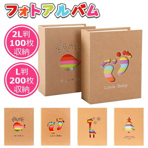 フォトアルバム 大容量 写真収納 2L判 L判 100枚/200枚 フォトブック 写真アルバム 成長記録 ポケットアルバム キッズ レディース かわいい おしゃれ 卒業式