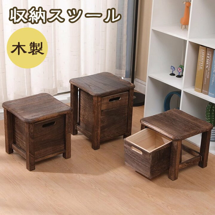 楽天市場】木製 収納スツール 収納ボックス おしゃれ 天然木 引き出し 