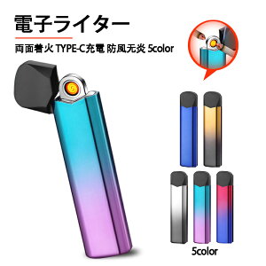 電子ライター 両面着火 TYPE-C充電 防風无炎 自動消灯 充電保護 過熱保護 軽量薄型 5color 持ちやすい 登山 キャンプ 防災 おしゃれ 誕生日 記念日 プレゼント