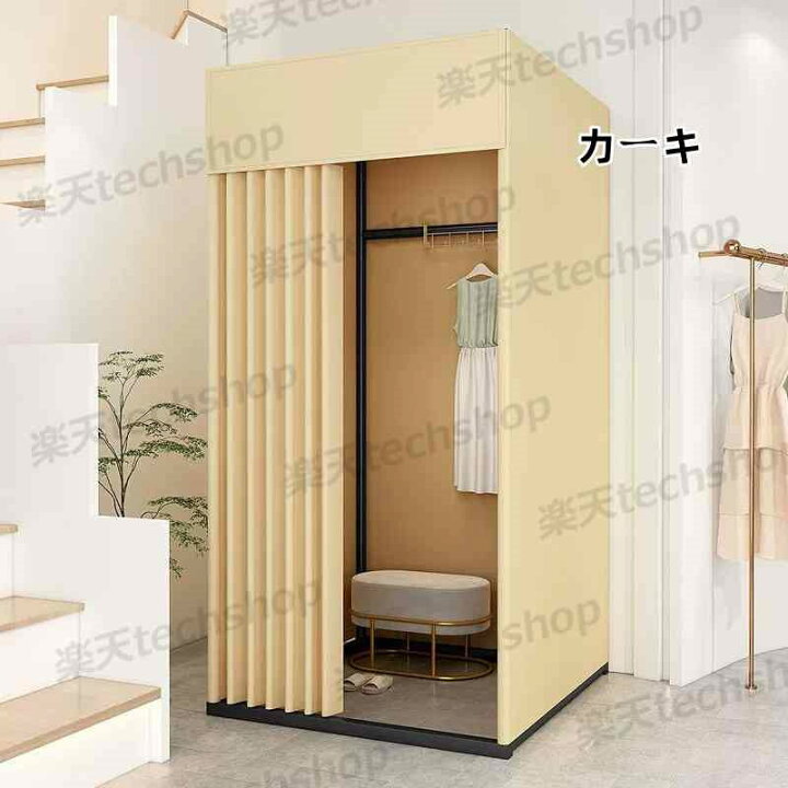 楽天市場】更衣室 フィッティングルーム 試着室100×100×200cm 簡易更衣 