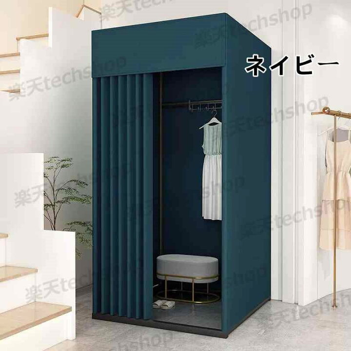楽天市場】更衣室 フィッティングルーム 試着室100×100×200cm 簡易更衣 