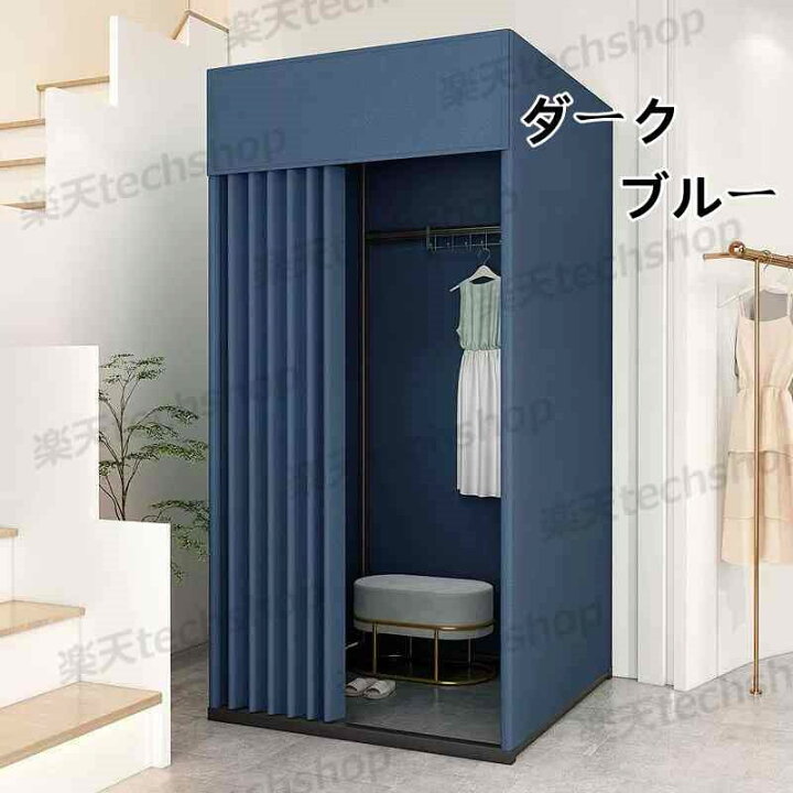 楽天市場】更衣室 フィッティングルーム 試着室100×100×200cm 簡易更衣  