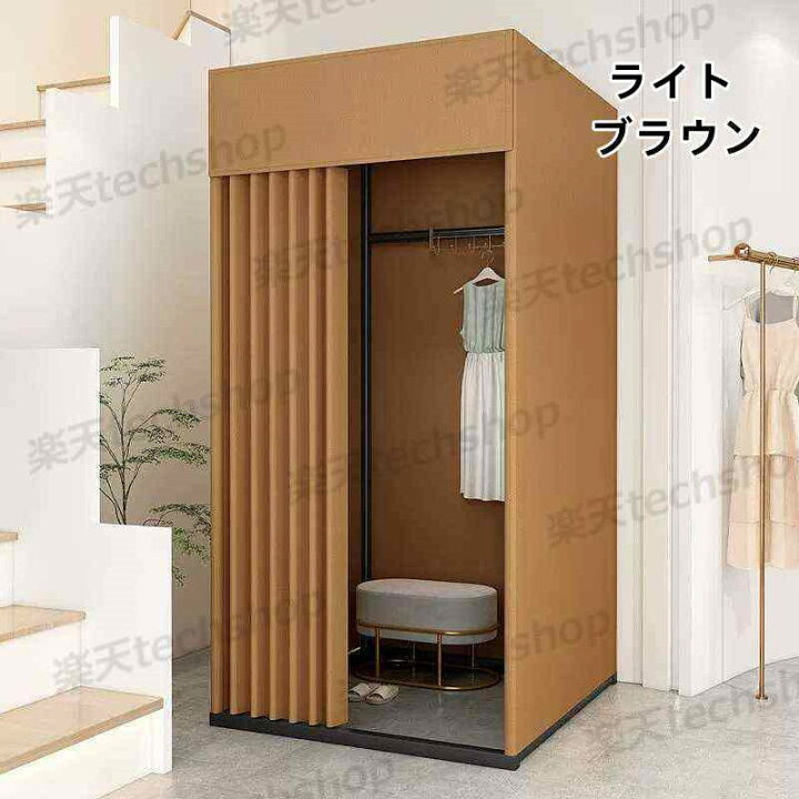 楽天市場】更衣室 フィッティングルーム 試着室100×100×200cm 簡易更衣 