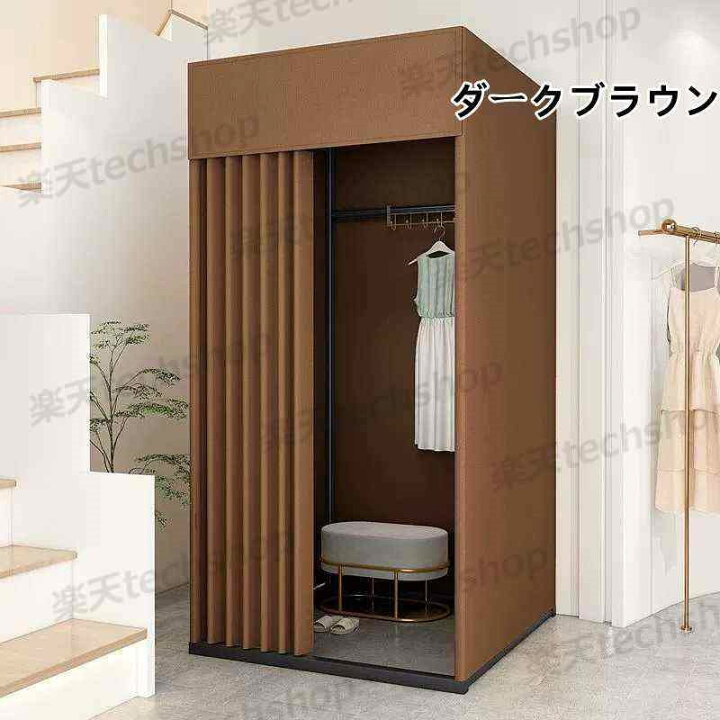 楽天市場】更衣室 フィッティングルーム 試着室100×100×200cm 簡易更衣  