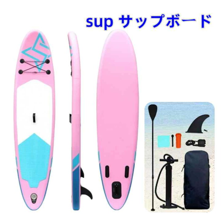 楽天市場】インフレータブル sup サップボード インフレータブル 