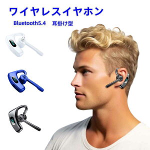 最新 ワイヤレスイヤホン Bluetooth5.4 耳掛け型 マイク付き ヘッドセット 片耳 最高音質 LED電量表示 270°回転 超長待機 ブルートゥースイヤホン 左右耳兼用
